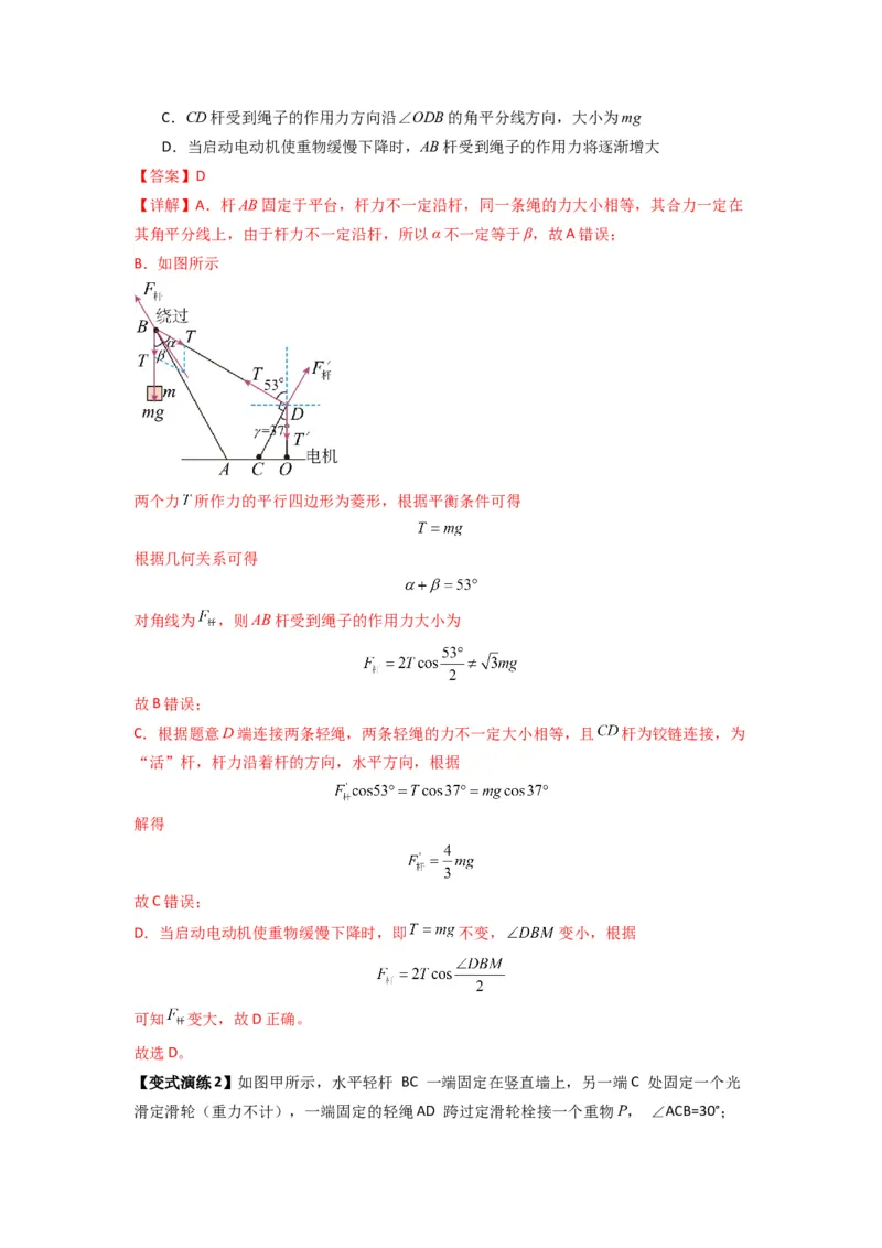 专题03弹力、摩擦力以及力的合成与分解（解析版）_2025高中物理模型方法技巧高三复习专题练习讲义_新版高考物理模型与方法