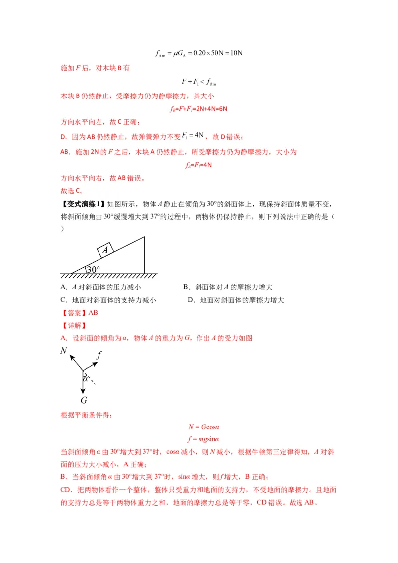 专题03弹力、摩擦力以及力的合成与分解（解析版）_2025高中物理模型方法技巧高三复习专题练习讲义_新版高考物理模型与方法
