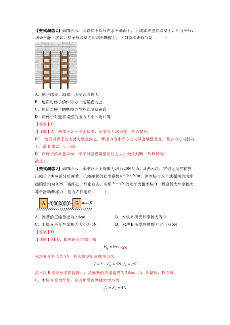 专题03弹力、摩擦力以及力的合成与分解（解析版）_2025高中物理模型方法技巧高三复习专题练习讲义_新版高考物理模型与方法