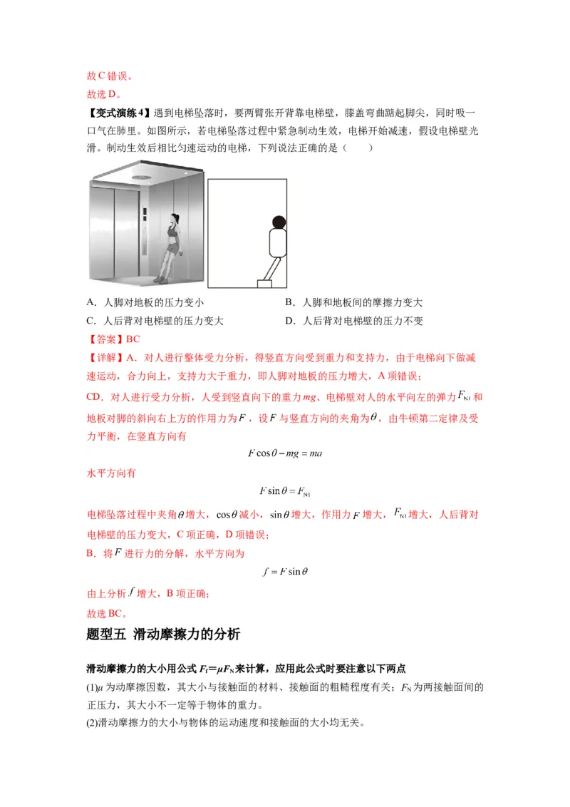专题03弹力、摩擦力以及力的合成与分解（解析版）_2025高中物理模型方法技巧高三复习专题练习讲义_新版高考物理模型与方法