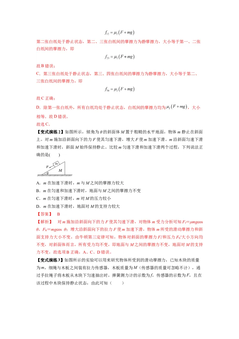 专题03弹力、摩擦力以及力的合成与分解（解析版）_2025高中物理模型方法技巧高三复习专题练习讲义_新版高考物理模型与方法