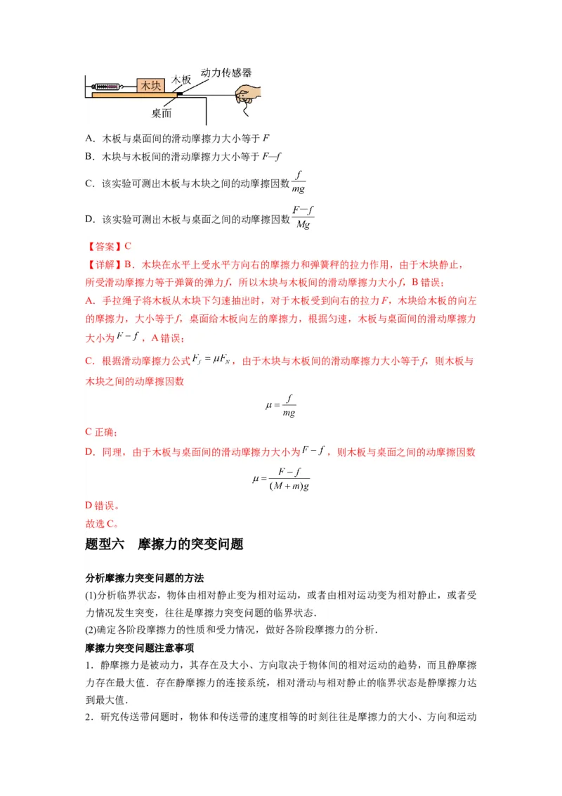 专题03弹力、摩擦力以及力的合成与分解（解析版）_2025高中物理模型方法技巧高三复习专题练习讲义_新版高考物理模型与方法
