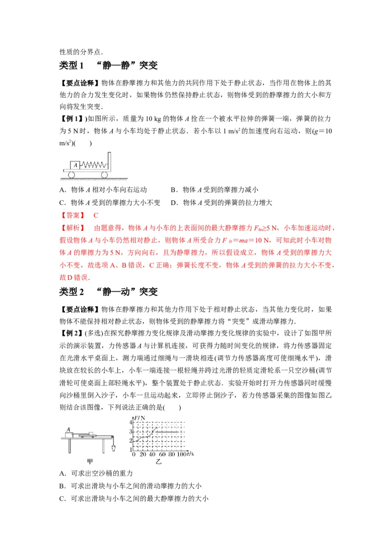 专题03弹力、摩擦力以及力的合成与分解（解析版）_2025高中物理模型方法技巧高三复习专题练习讲义_新版高考物理模型与方法