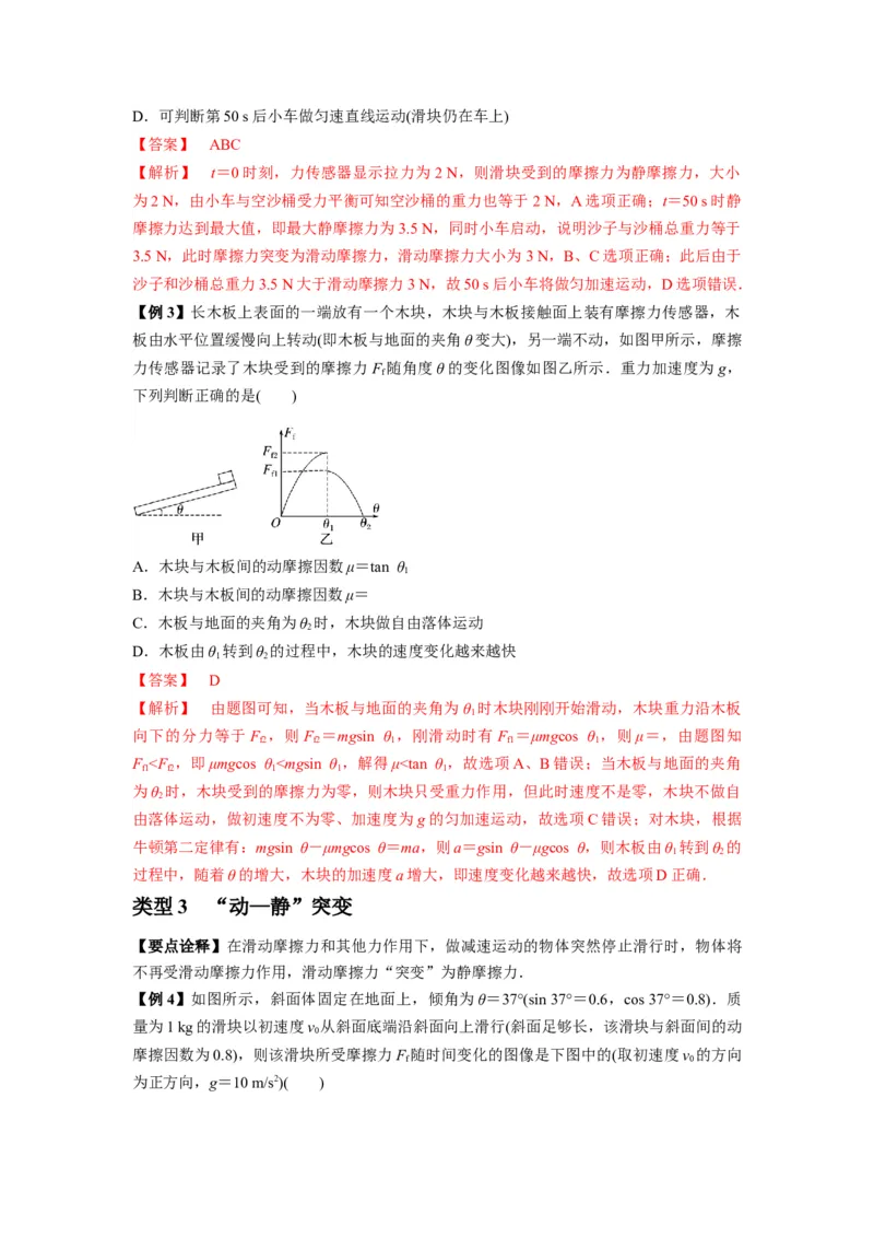 专题03弹力、摩擦力以及力的合成与分解（解析版）_2025高中物理模型方法技巧高三复习专题练习讲义_新版高考物理模型与方法