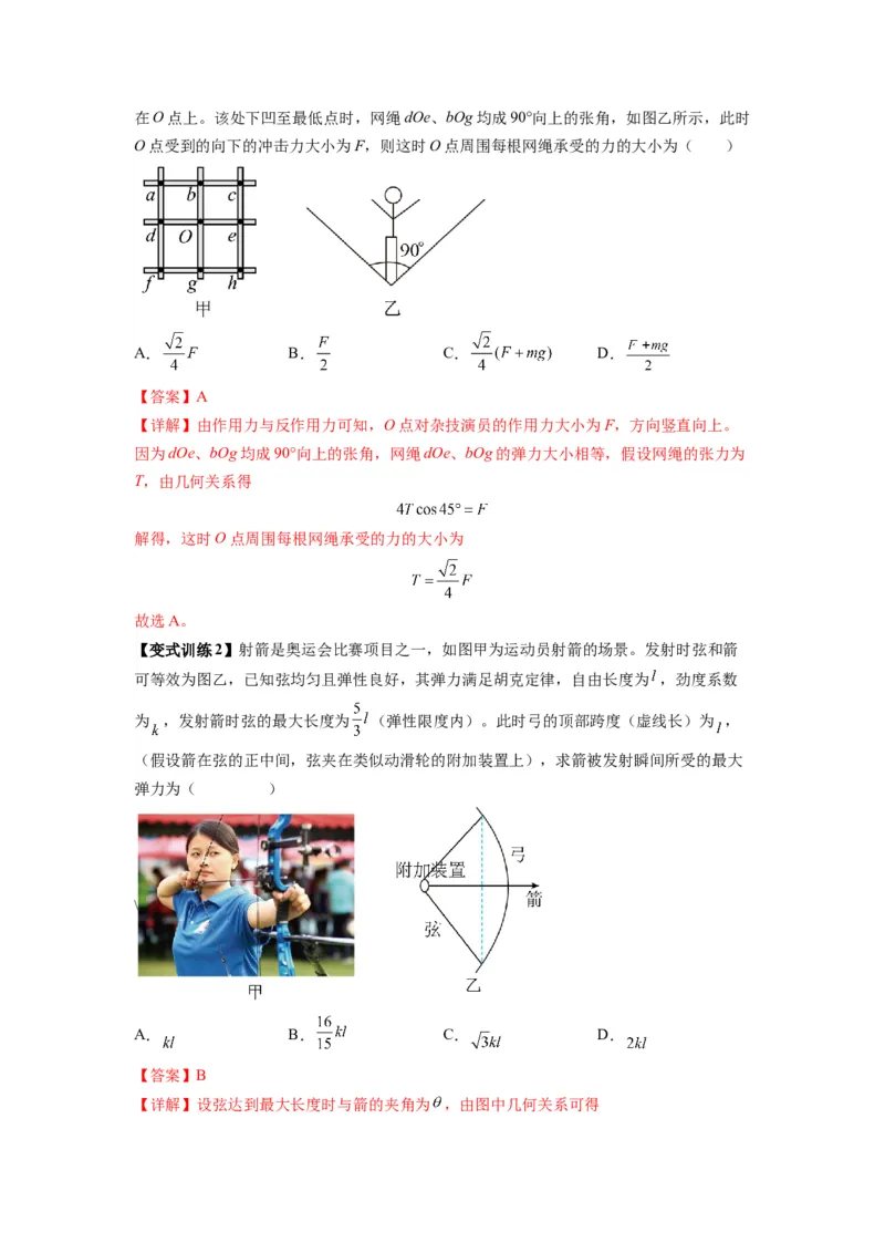 专题03弹力、摩擦力以及力的合成与分解（解析版）_2025高中物理模型方法技巧高三复习专题练习讲义_新版高考物理模型与方法