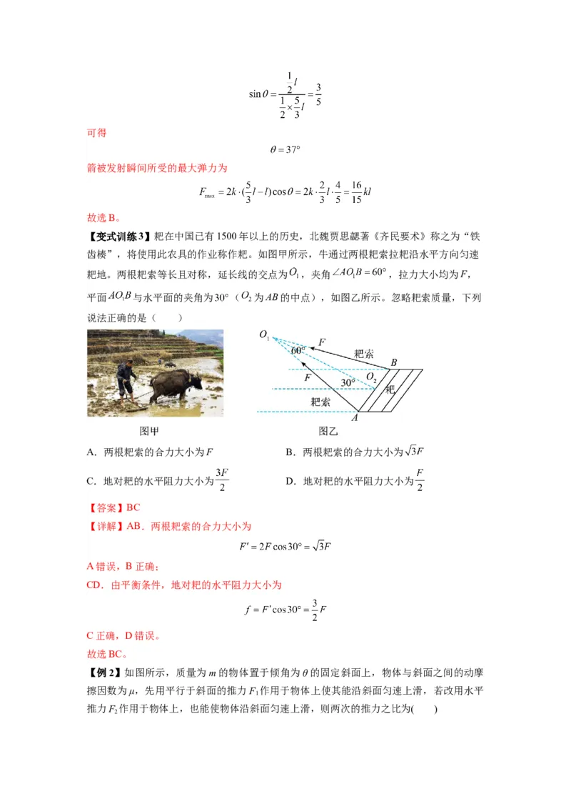专题03弹力、摩擦力以及力的合成与分解（解析版）_2025高中物理模型方法技巧高三复习专题练习讲义_新版高考物理模型与方法