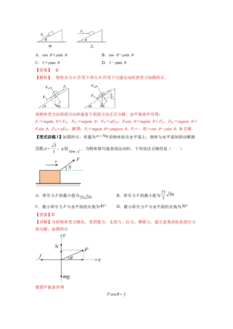 专题03弹力、摩擦力以及力的合成与分解（解析版）_2025高中物理模型方法技巧高三复习专题练习讲义_新版高考物理模型与方法