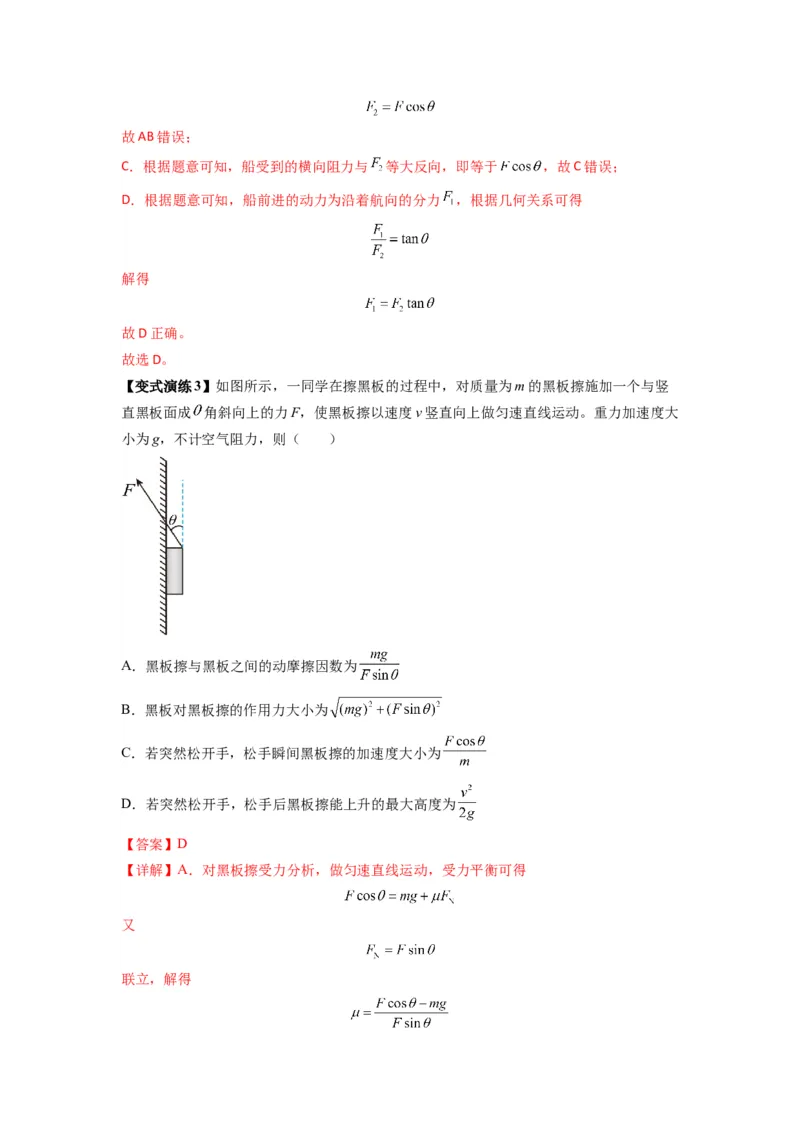 专题03弹力、摩擦力以及力的合成与分解（解析版）_2025高中物理模型方法技巧高三复习专题练习讲义_新版高考物理模型与方法