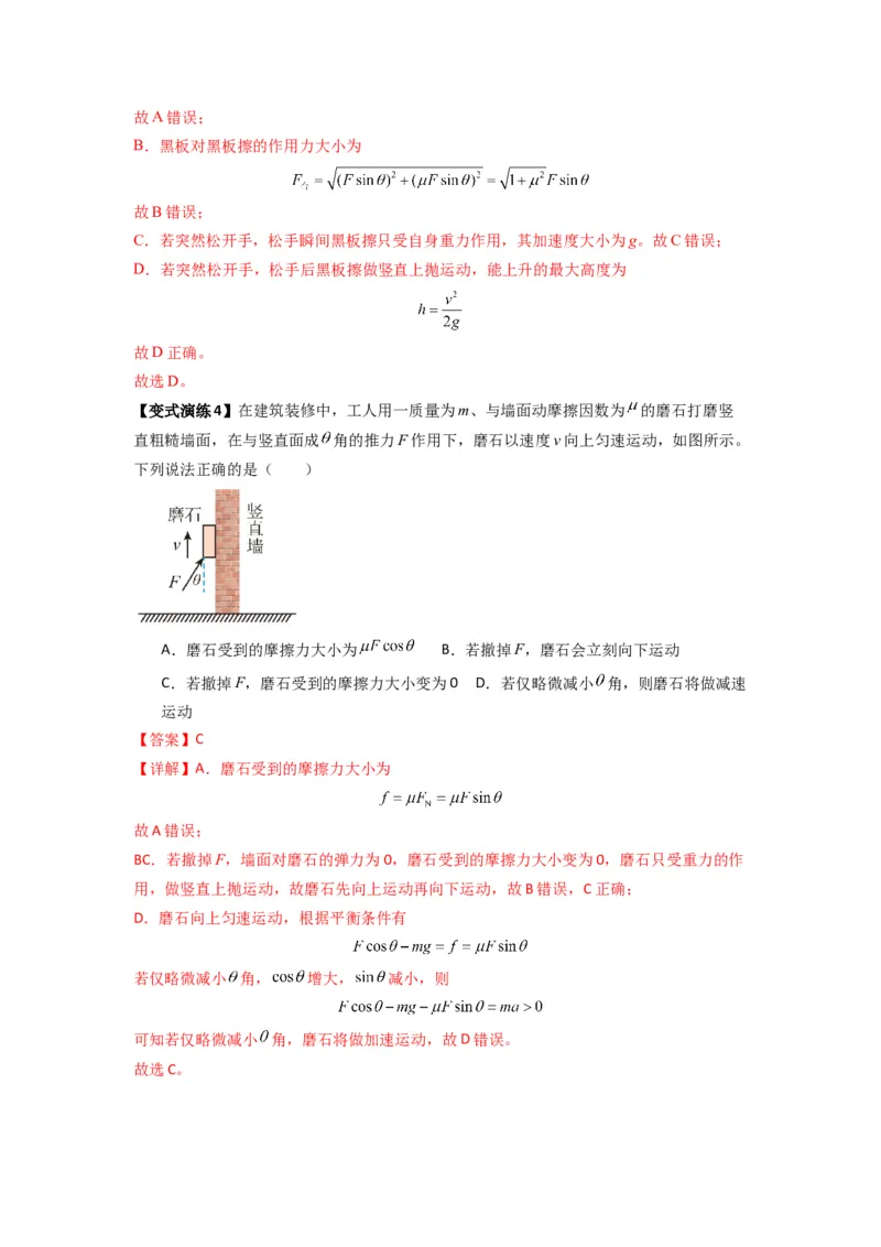专题03弹力、摩擦力以及力的合成与分解（解析版）_2025高中物理模型方法技巧高三复习专题练习讲义_新版高考物理模型与方法
