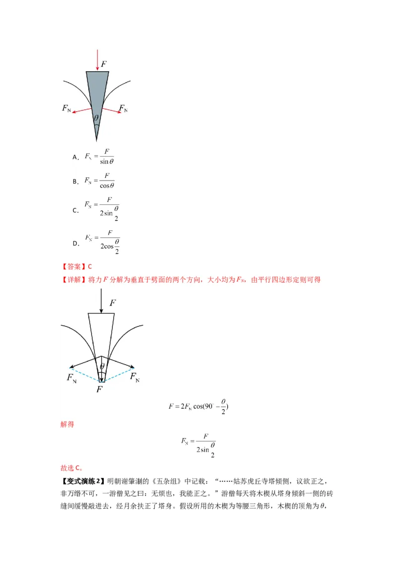 专题03弹力、摩擦力以及力的合成与分解（解析版）_2025高中物理模型方法技巧高三复习专题练习讲义_新版高考物理模型与方法
