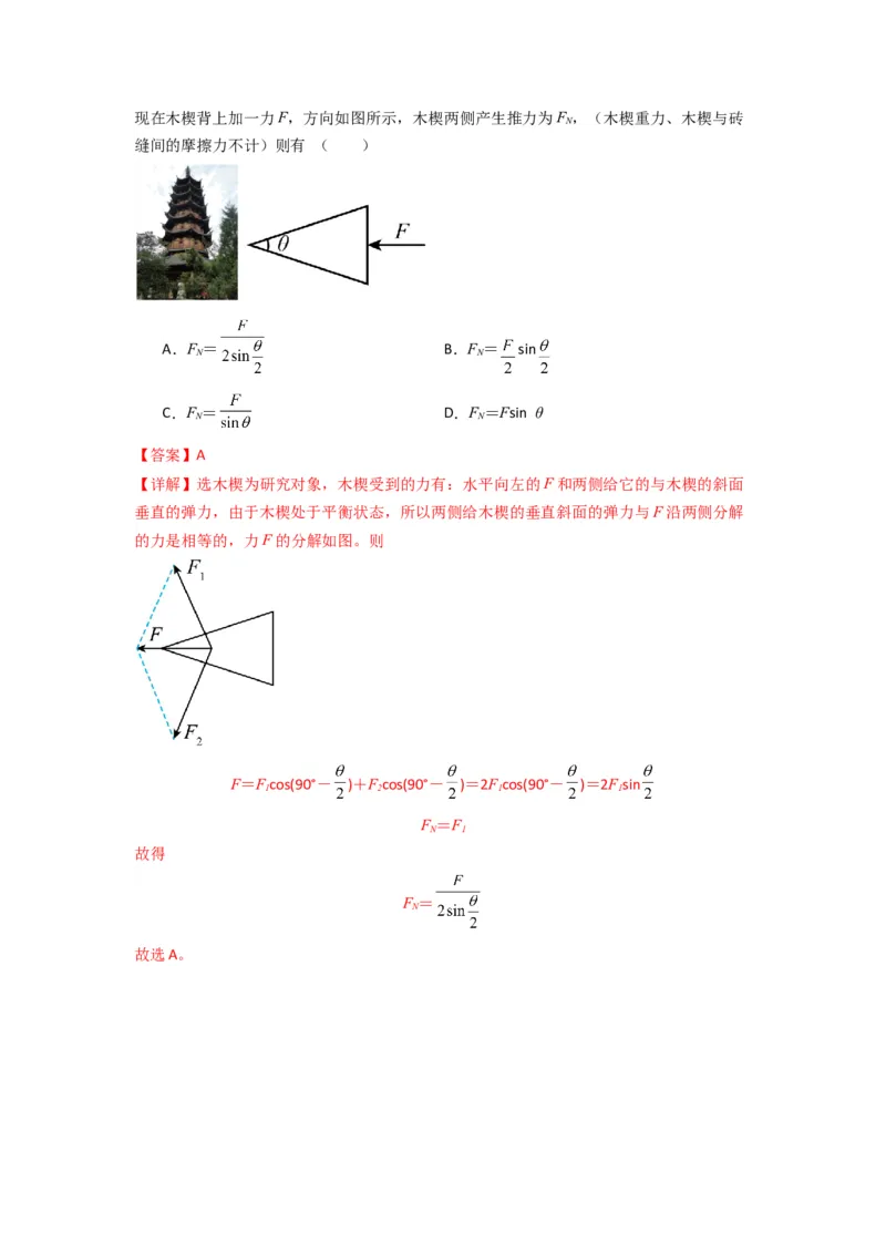 专题03弹力、摩擦力以及力的合成与分解（解析版）_2025高中物理模型方法技巧高三复习专题练习讲义_新版高考物理模型与方法