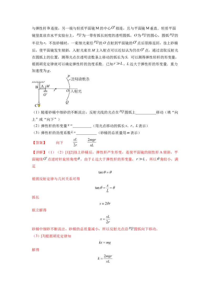 专题03弹力、摩擦力以及力的合成与分解（解析版）_2025高中物理模型方法技巧高三复习专题练习讲义_新版高考物理模型与方法