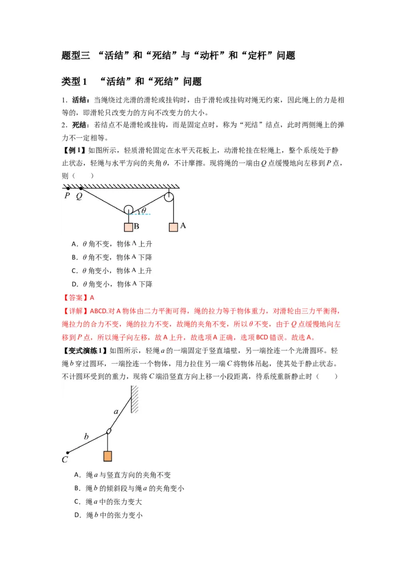 专题03弹力、摩擦力以及力的合成与分解（解析版）_2025高中物理模型方法技巧高三复习专题练习讲义_新版高考物理模型与方法