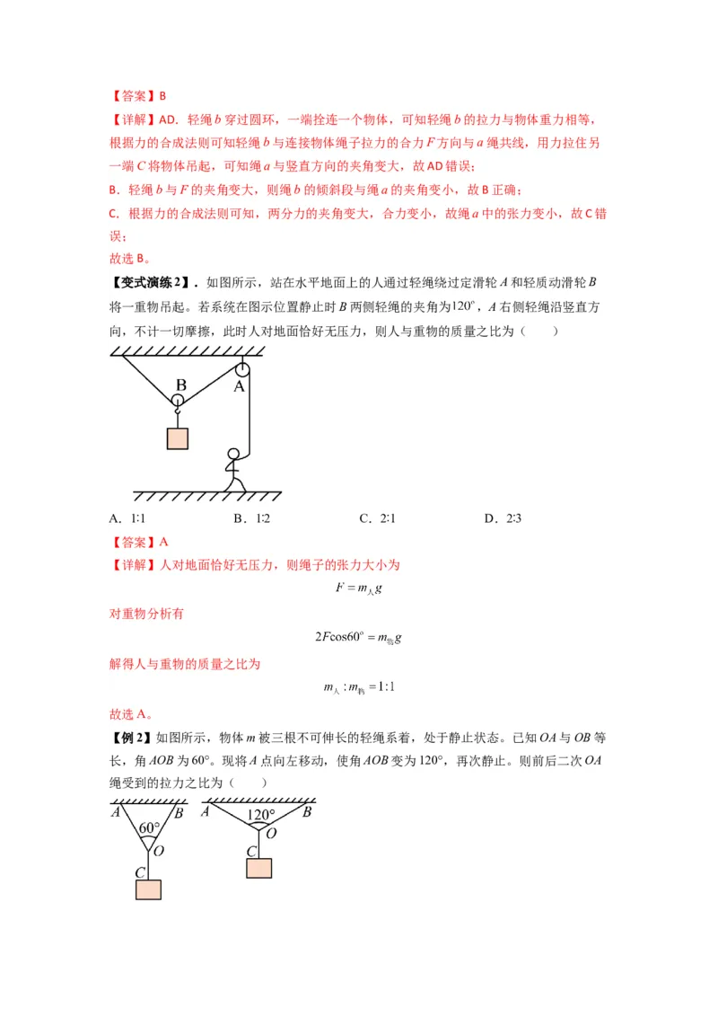 专题03弹力、摩擦力以及力的合成与分解（解析版）_2025高中物理模型方法技巧高三复习专题练习讲义_新版高考物理模型与方法