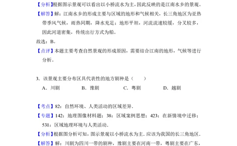 2017年高考地理试卷（新课标Ⅲ）（解析卷）_地理历年高考真题_新&middot;PDF版2008-2025&middot;高考地理真题_地理（按试卷类型分类）2008-2025_全国卷&middot;地理（2008-2025）