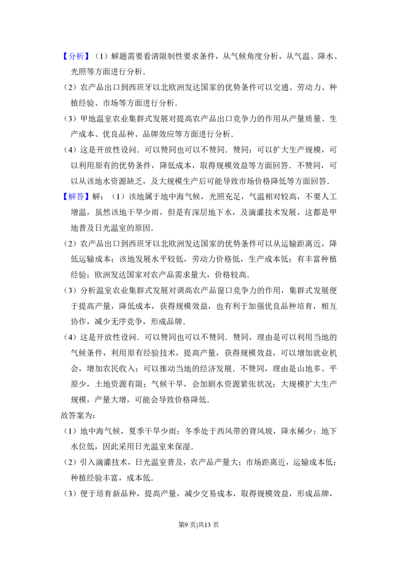 2017年高考地理试卷（新课标Ⅲ）（解析卷）_地理历年高考真题_新&middot;PDF版2008-2025&middot;高考地理真题_地理（按试卷类型分类）2008-2025_全国卷&middot;地理（2008-2025）