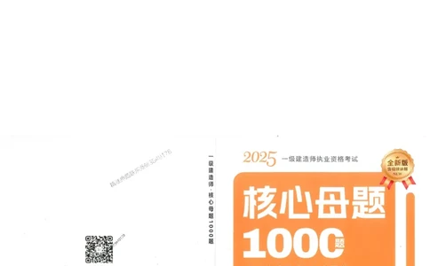 2025一建公路-核心母题1000题（新版）推荐_2026年一级建造师_2026年一建公路_2025年一建公路SVIP_01-精华文档✿电子教材✿历年真题_45-公路《核心母题1000题-新版》SMR推荐