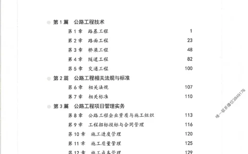 2025一建公路-核心母题1000题（新版）推荐_2026年一级建造师_2026年一建公路_2025年一建公路SVIP_01-精华文档✿电子教材✿历年真题_45-公路《核心母题1000题-新版》SMR推荐
