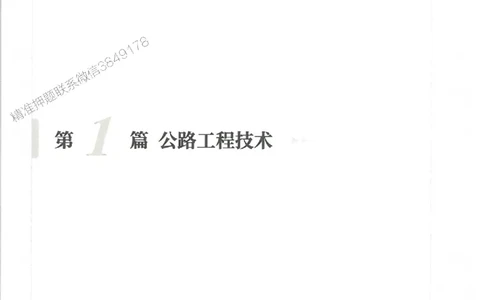 2025一建公路-核心母题1000题（新版）推荐_2026年一级建造师_2026年一建公路_2025年一建公路SVIP_01-精华文档✿电子教材✿历年真题_45-公路《核心母题1000题-新版》SMR推荐