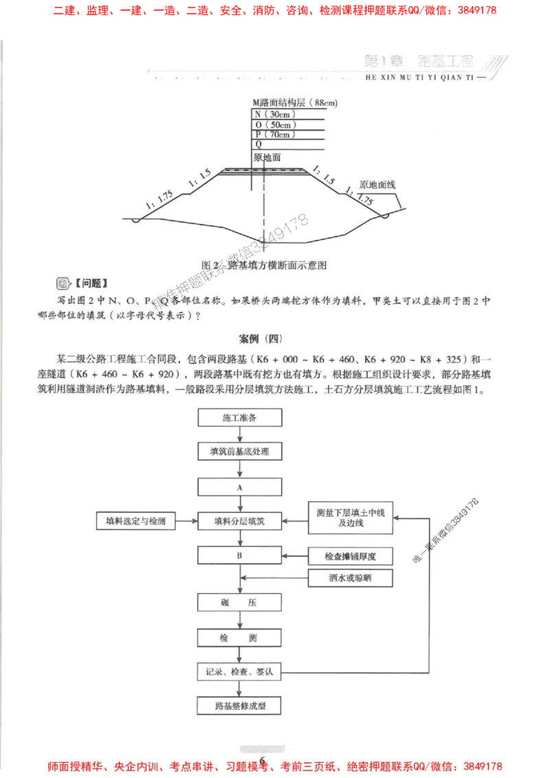 2025一建公路-核心母题1000题（新版）推荐_2026年一级建造师_2026年一建公路_2025年一建公路SVIP_01-精华文档✿电子教材✿历年真题_45-公路《核心母题1000题-新版》SMR推荐