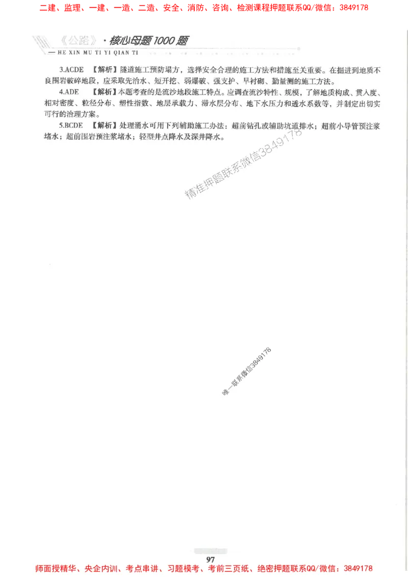 2025一建公路-核心母题1000题（新版）推荐_2026年一级建造师_2026年一建公路_2025年一建公路SVIP_01-精华文档✿电子教材✿历年真题_45-公路《核心母题1000题-新版》SMR推荐