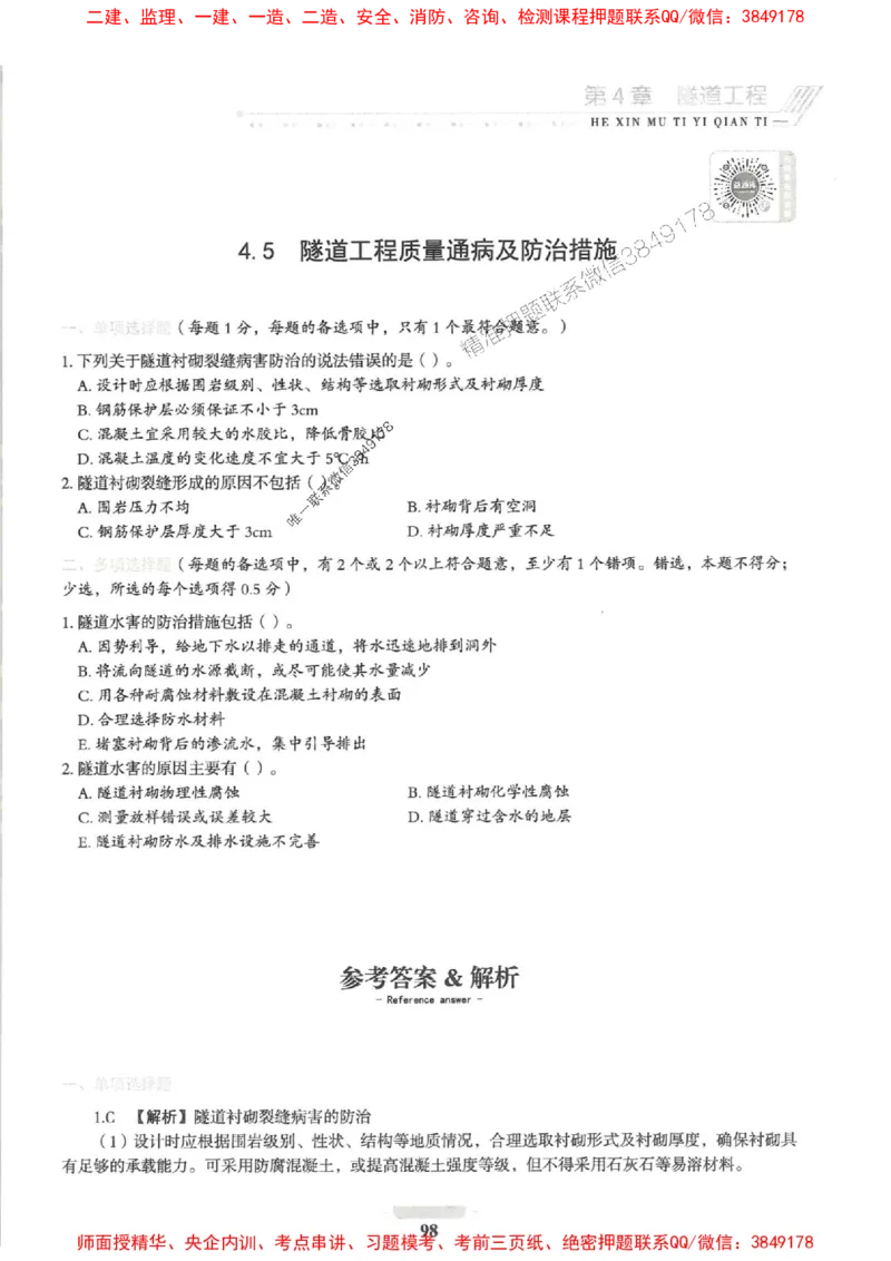 2025一建公路-核心母题1000题（新版）推荐_2026年一级建造师_2026年一建公路_2025年一建公路SVIP_01-精华文档✿电子教材✿历年真题_45-公路《核心母题1000题-新版》SMR推荐