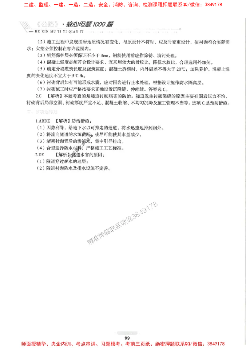2025一建公路-核心母题1000题（新版）推荐_2026年一级建造师_2026年一建公路_2025年一建公路SVIP_01-精华文档✿电子教材✿历年真题_45-公路《核心母题1000题-新版》SMR推荐