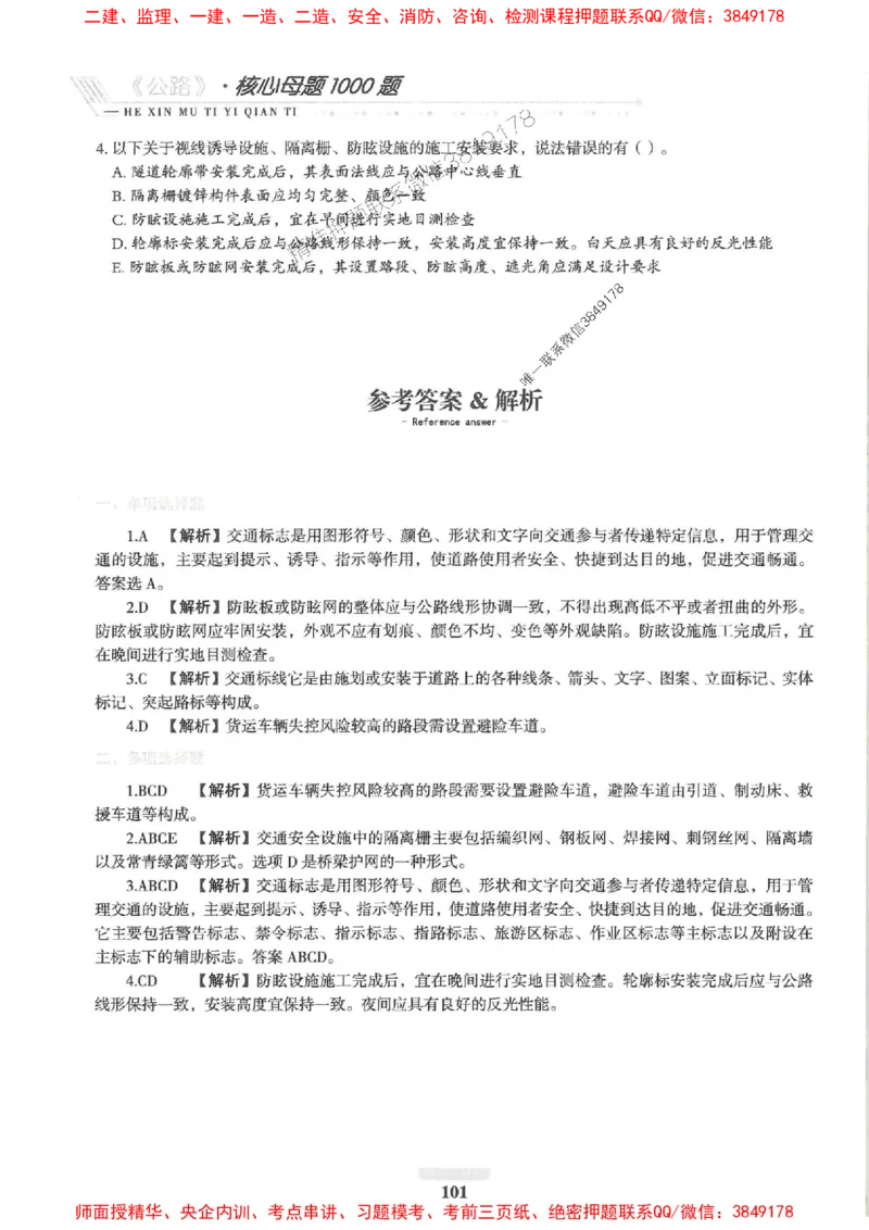 2025一建公路-核心母题1000题（新版）推荐_2026年一级建造师_2026年一建公路_2025年一建公路SVIP_01-精华文档✿电子教材✿历年真题_45-公路《核心母题1000题-新版》SMR推荐