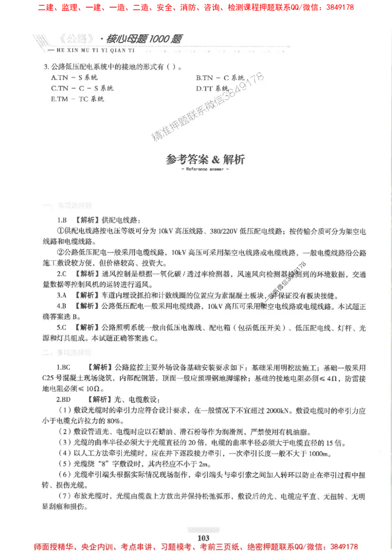 2025一建公路-核心母题1000题（新版）推荐_2026年一级建造师_2026年一建公路_2025年一建公路SVIP_01-精华文档✿电子教材✿历年真题_45-公路《核心母题1000题-新版》SMR推荐