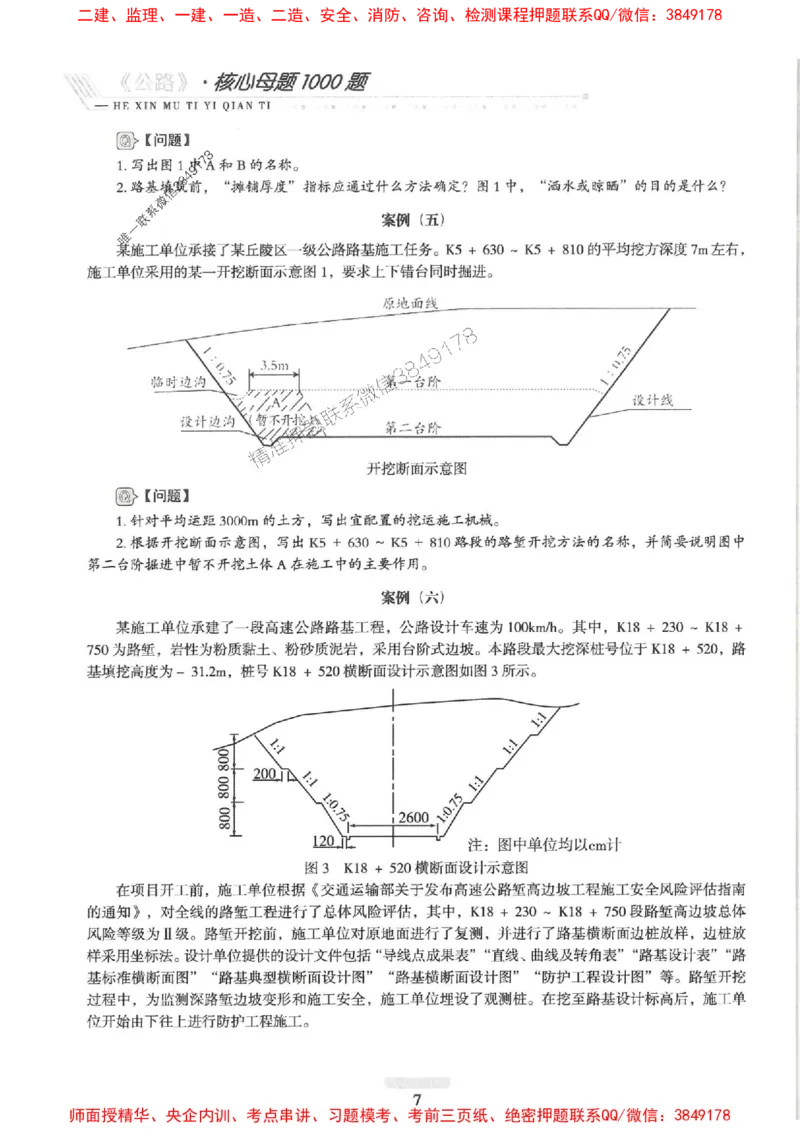 2025一建公路-核心母题1000题（新版）推荐_2026年一级建造师_2026年一建公路_2025年一建公路SVIP_01-精华文档✿电子教材✿历年真题_45-公路《核心母题1000题-新版》SMR推荐