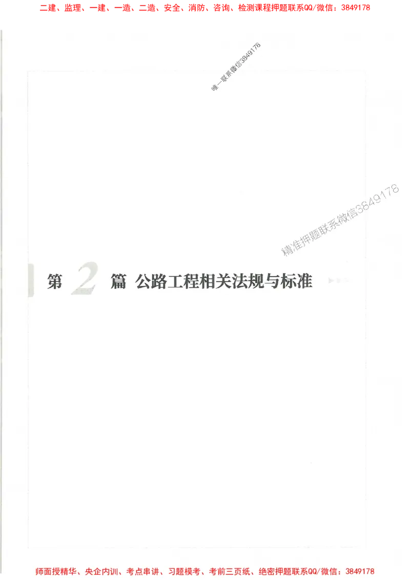 2025一建公路-核心母题1000题（新版）推荐_2026年一级建造师_2026年一建公路_2025年一建公路SVIP_01-精华文档✿电子教材✿历年真题_45-公路《核心母题1000题-新版》SMR推荐