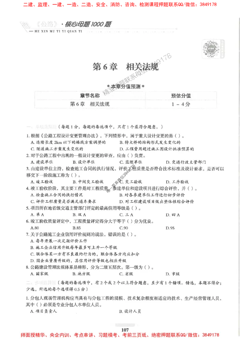 2025一建公路-核心母题1000题（新版）推荐_2026年一级建造师_2026年一建公路_2025年一建公路SVIP_01-精华文档✿电子教材✿历年真题_45-公路《核心母题1000题-新版》SMR推荐