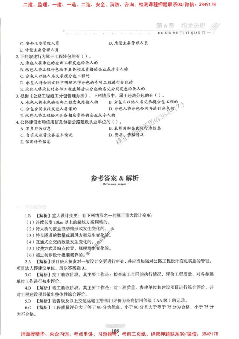 2025一建公路-核心母题1000题（新版）推荐_2026年一级建造师_2026年一建公路_2025年一建公路SVIP_01-精华文档✿电子教材✿历年真题_45-公路《核心母题1000题-新版》SMR推荐