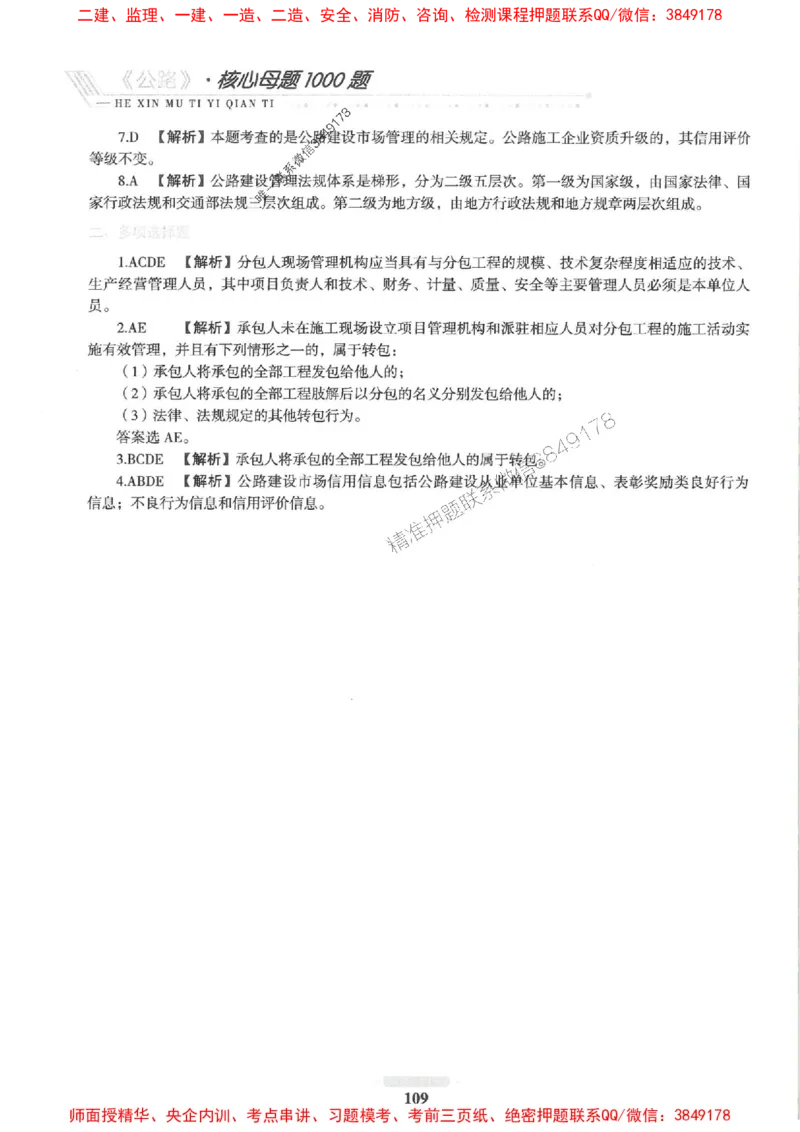 2025一建公路-核心母题1000题（新版）推荐_2026年一级建造师_2026年一建公路_2025年一建公路SVIP_01-精华文档✿电子教材✿历年真题_45-公路《核心母题1000题-新版》SMR推荐