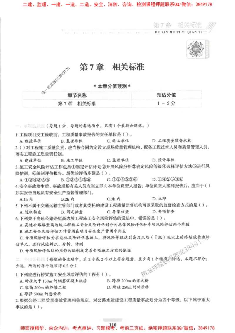 2025一建公路-核心母题1000题（新版）推荐_2026年一级建造师_2026年一建公路_2025年一建公路SVIP_01-精华文档✿电子教材✿历年真题_45-公路《核心母题1000题-新版》SMR推荐