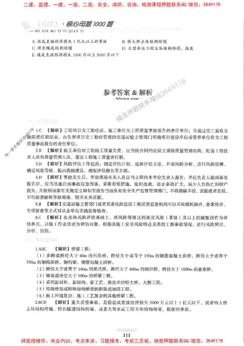 2025一建公路-核心母题1000题（新版）推荐_2026年一级建造师_2026年一建公路_2025年一建公路SVIP_01-精华文档✿电子教材✿历年真题_45-公路《核心母题1000题-新版》SMR推荐