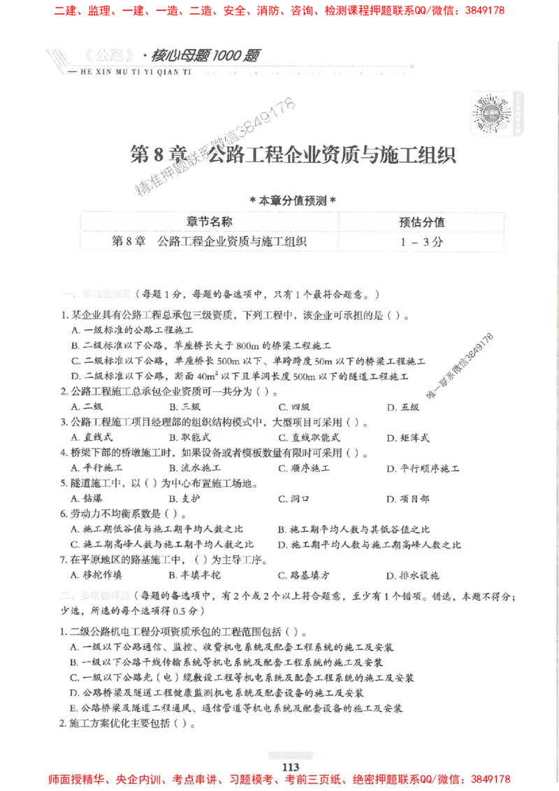 2025一建公路-核心母题1000题（新版）推荐_2026年一级建造师_2026年一建公路_2025年一建公路SVIP_01-精华文档✿电子教材✿历年真题_45-公路《核心母题1000题-新版》SMR推荐