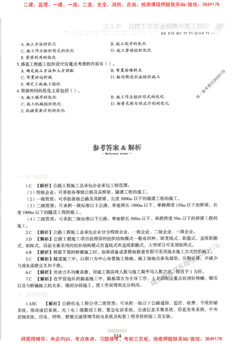 2025一建公路-核心母题1000题（新版）推荐_2026年一级建造师_2026年一建公路_2025年一建公路SVIP_01-精华文档✿电子教材✿历年真题_45-公路《核心母题1000题-新版》SMR推荐