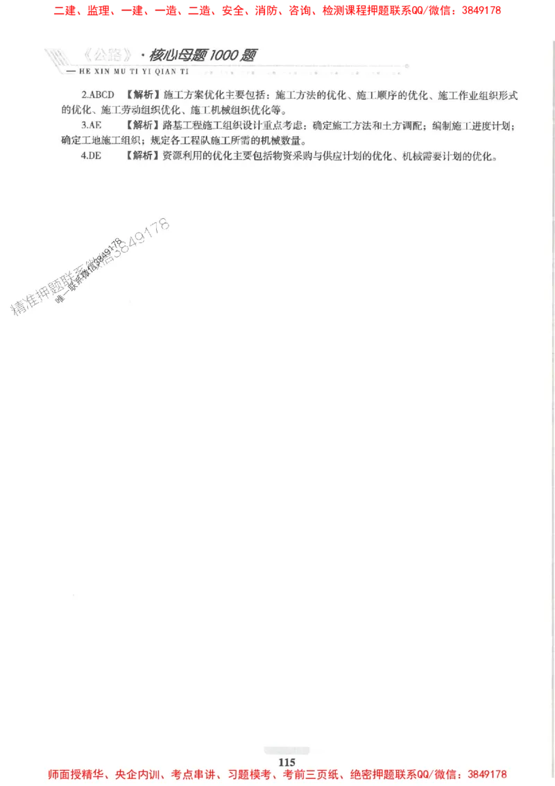 2025一建公路-核心母题1000题（新版）推荐_2026年一级建造师_2026年一建公路_2025年一建公路SVIP_01-精华文档✿电子教材✿历年真题_45-公路《核心母题1000题-新版》SMR推荐