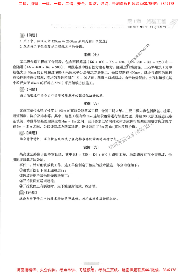 2025一建公路-核心母题1000题（新版）推荐_2026年一级建造师_2026年一建公路_2025年一建公路SVIP_01-精华文档✿电子教材✿历年真题_45-公路《核心母题1000题-新版》SMR推荐