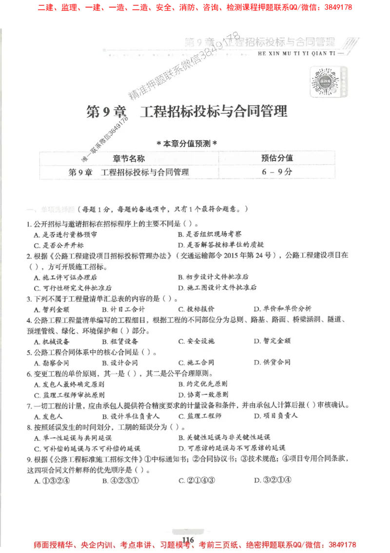 2025一建公路-核心母题1000题（新版）推荐_2026年一级建造师_2026年一建公路_2025年一建公路SVIP_01-精华文档✿电子教材✿历年真题_45-公路《核心母题1000题-新版》SMR推荐
