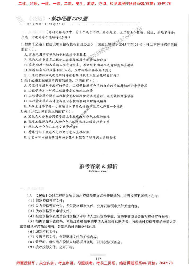 2025一建公路-核心母题1000题（新版）推荐_2026年一级建造师_2026年一建公路_2025年一建公路SVIP_01-精华文档✿电子教材✿历年真题_45-公路《核心母题1000题-新版》SMR推荐