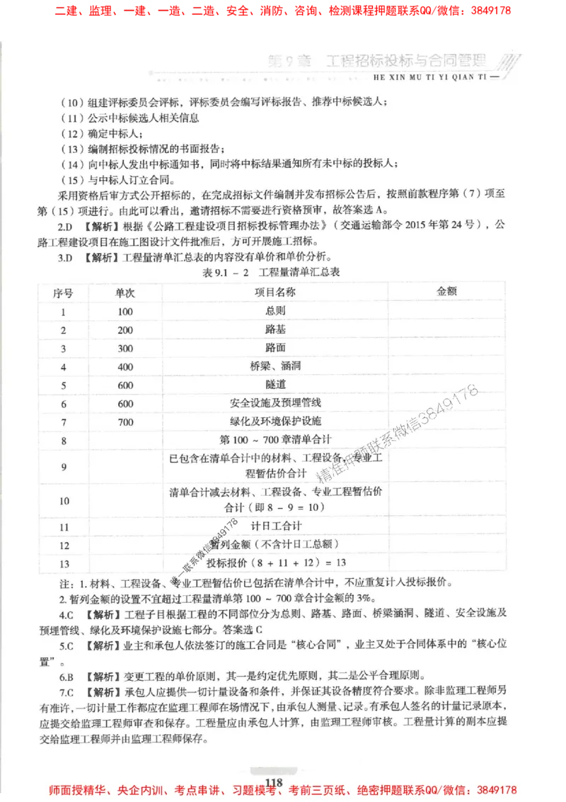 2025一建公路-核心母题1000题（新版）推荐_2026年一级建造师_2026年一建公路_2025年一建公路SVIP_01-精华文档✿电子教材✿历年真题_45-公路《核心母题1000题-新版》SMR推荐