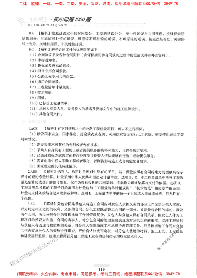 2025一建公路-核心母题1000题（新版）推荐_2026年一级建造师_2026年一建公路_2025年一建公路SVIP_01-精华文档✿电子教材✿历年真题_45-公路《核心母题1000题-新版》SMR推荐