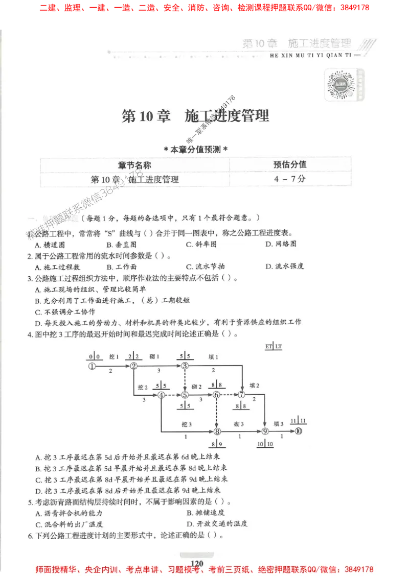 2025一建公路-核心母题1000题（新版）推荐_2026年一级建造师_2026年一建公路_2025年一建公路SVIP_01-精华文档✿电子教材✿历年真题_45-公路《核心母题1000题-新版》SMR推荐