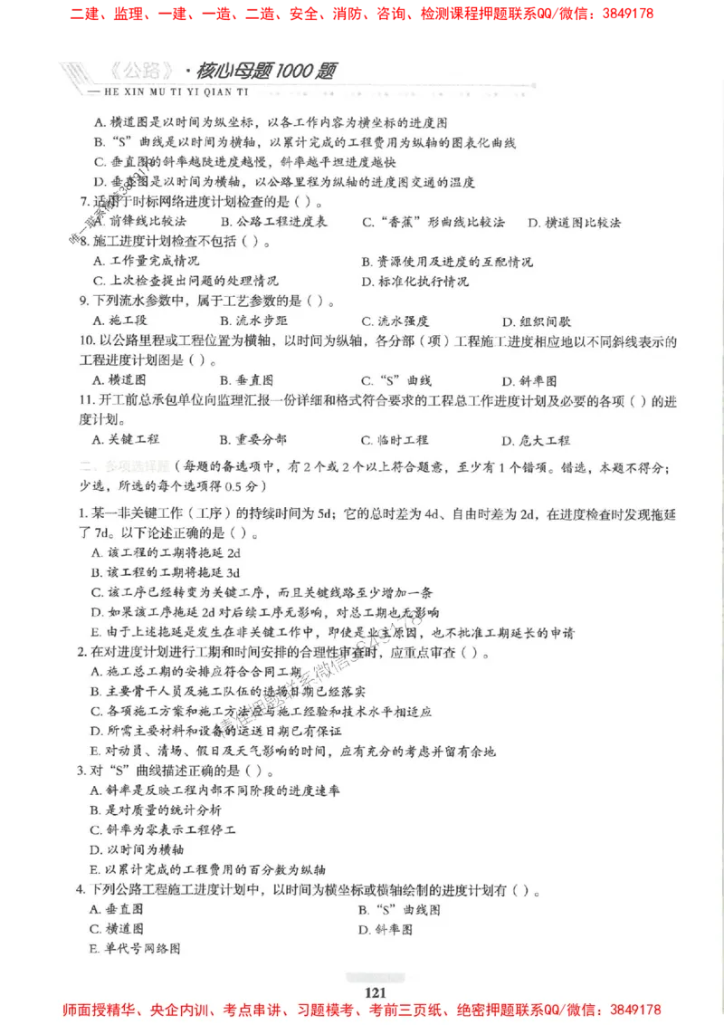 2025一建公路-核心母题1000题（新版）推荐_2026年一级建造师_2026年一建公路_2025年一建公路SVIP_01-精华文档✿电子教材✿历年真题_45-公路《核心母题1000题-新版》SMR推荐