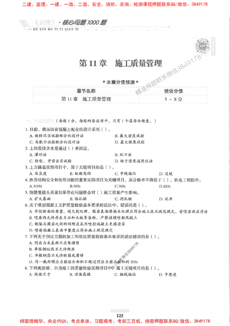 2025一建公路-核心母题1000题（新版）推荐_2026年一级建造师_2026年一建公路_2025年一建公路SVIP_01-精华文档✿电子教材✿历年真题_45-公路《核心母题1000题-新版》SMR推荐