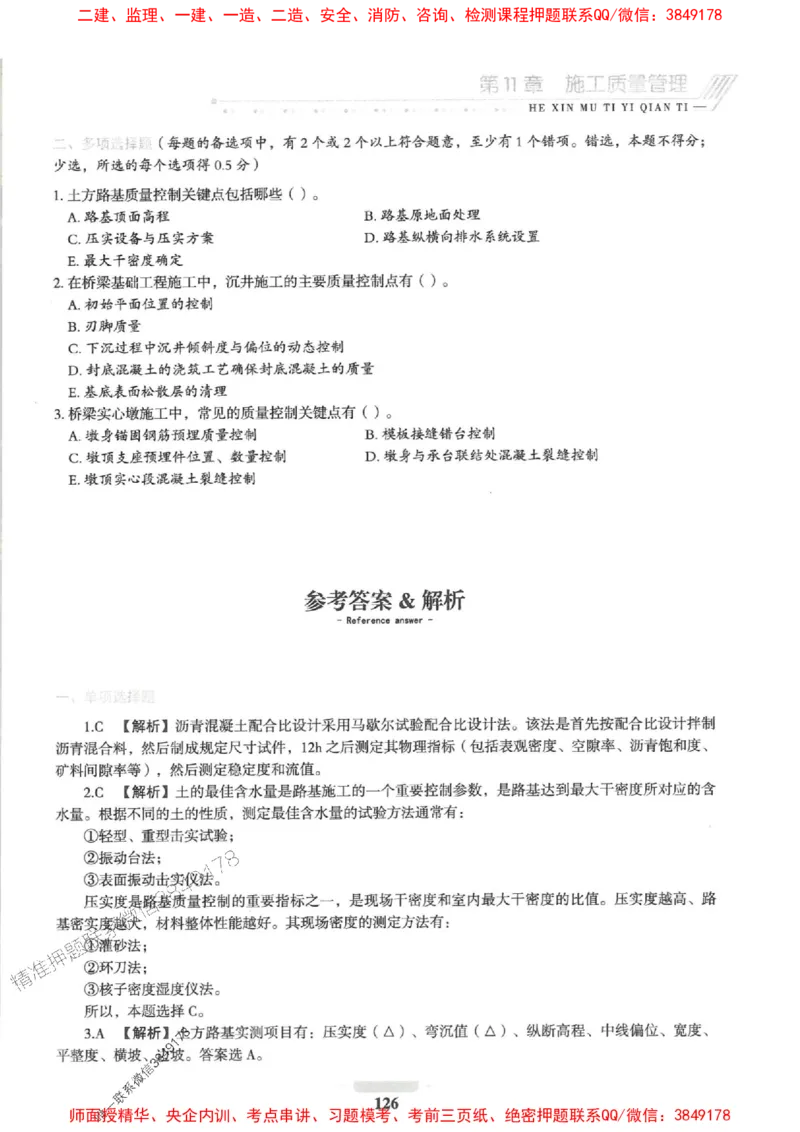 2025一建公路-核心母题1000题（新版）推荐_2026年一级建造师_2026年一建公路_2025年一建公路SVIP_01-精华文档✿电子教材✿历年真题_45-公路《核心母题1000题-新版》SMR推荐