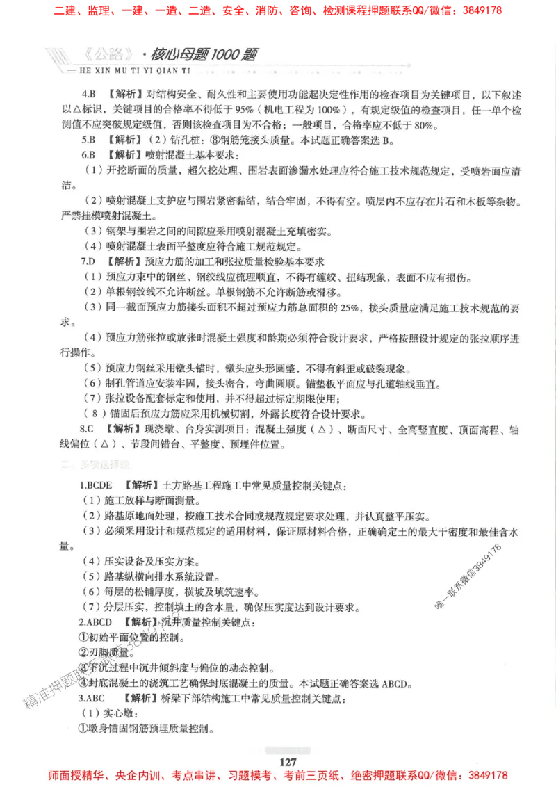 2025一建公路-核心母题1000题（新版）推荐_2026年一级建造师_2026年一建公路_2025年一建公路SVIP_01-精华文档✿电子教材✿历年真题_45-公路《核心母题1000题-新版》SMR推荐