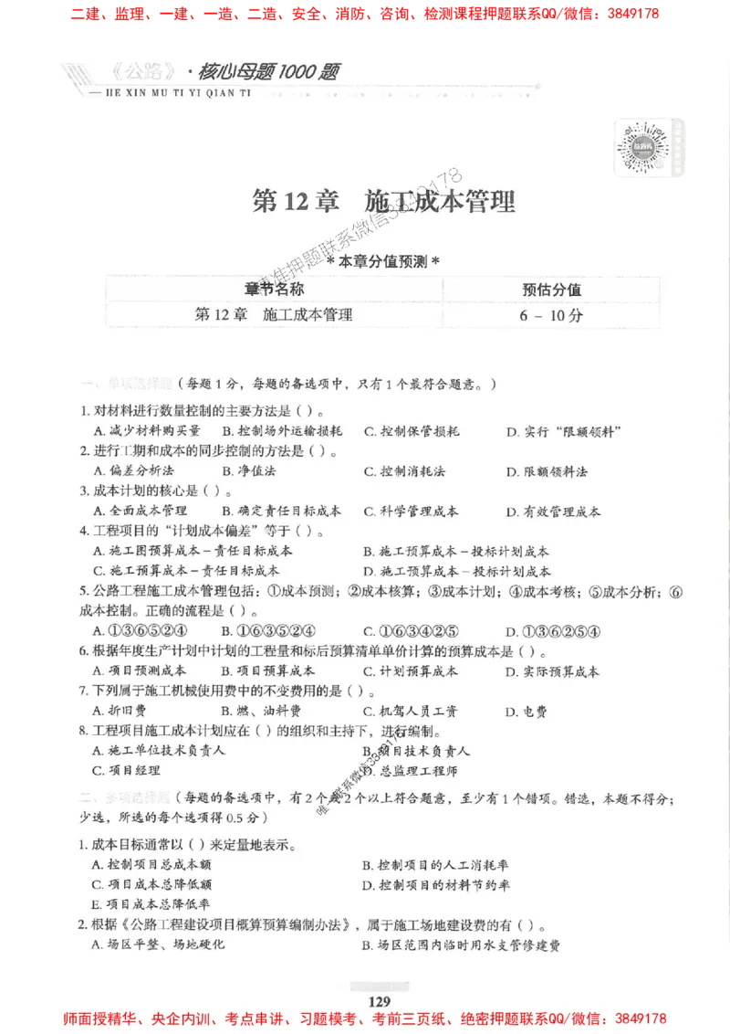 2025一建公路-核心母题1000题（新版）推荐_2026年一级建造师_2026年一建公路_2025年一建公路SVIP_01-精华文档✿电子教材✿历年真题_45-公路《核心母题1000题-新版》SMR推荐